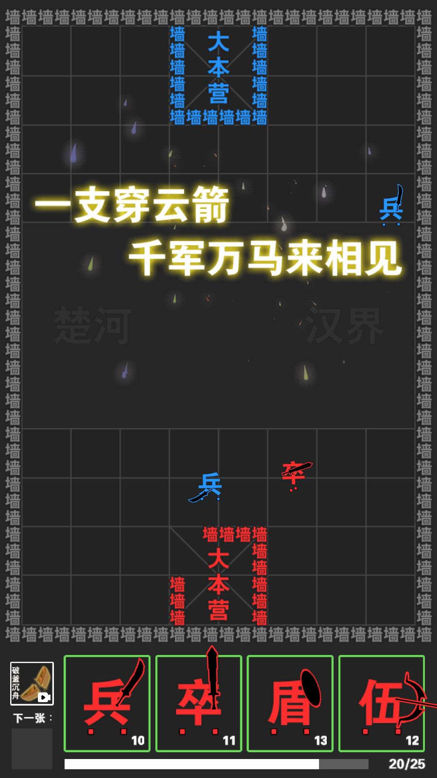 汉字攻防战小游戏截图1