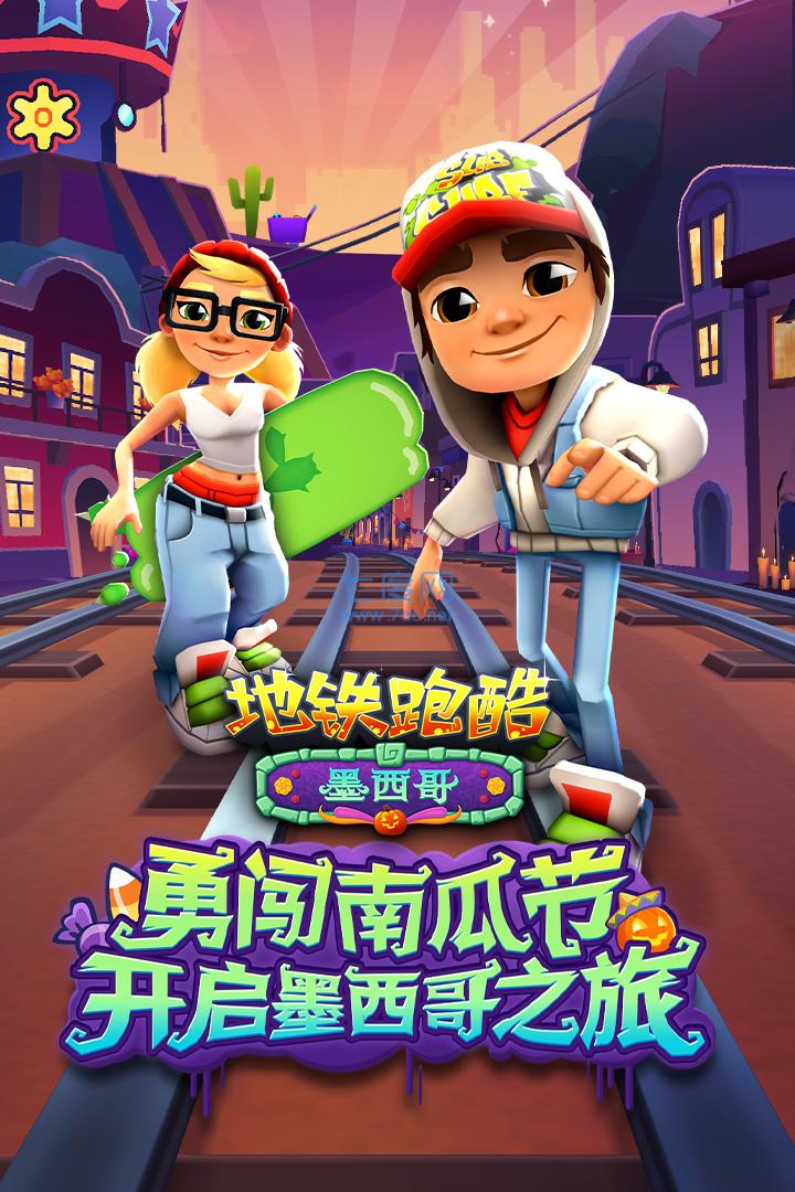 地铁跑酷墨西哥万圣节截图3