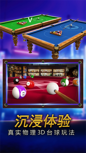 街机台球大师  v2.2.2.407.404.0