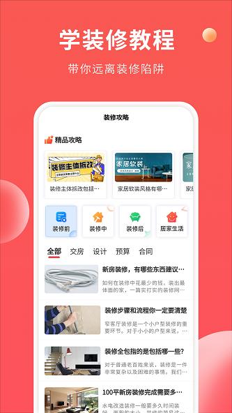 装修攻略大全截图1