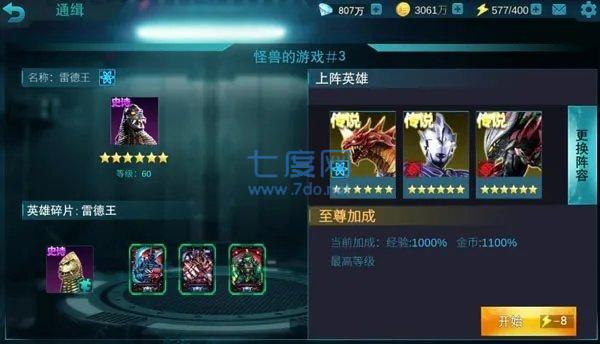 奥特曼传奇英雄无限钻石无限金币