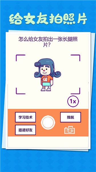 整蛊小姐姐截图1