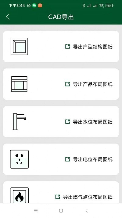 厨设计截图0