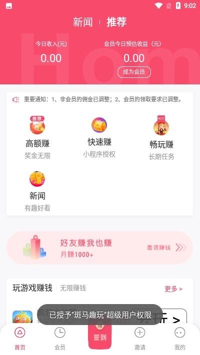 斑马趣玩截图1