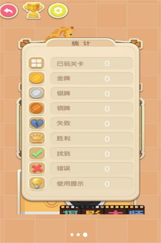 疯狂找茬的世界截图0