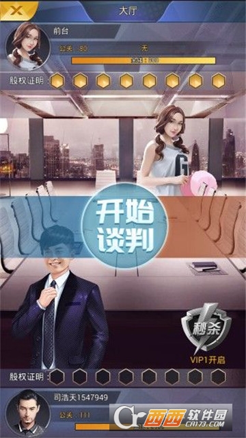 总裁来了