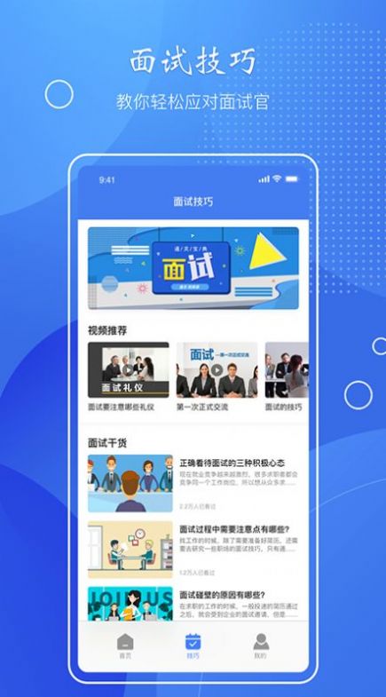 简历速做截图0