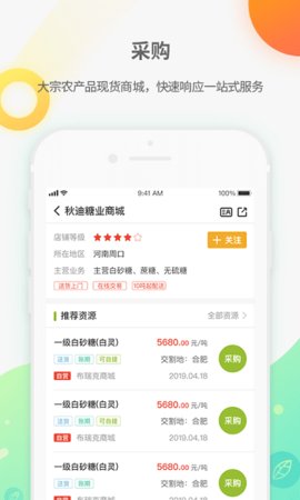 农产品集购网截图2