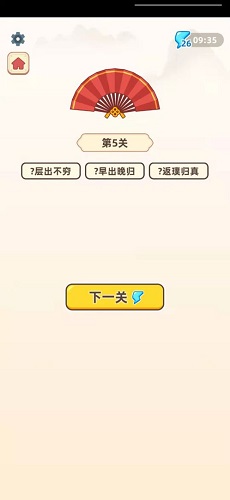 成语金币多游戏安卓版 截图2