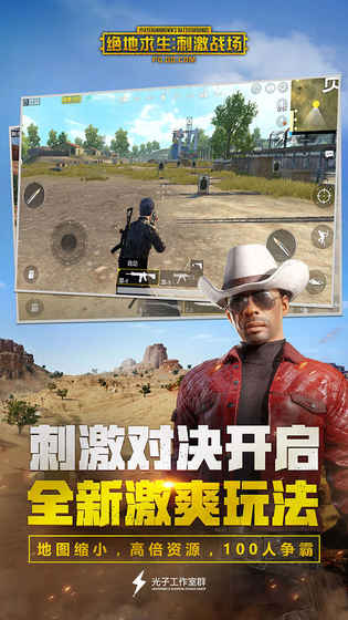 刺激战场 国际服截图1