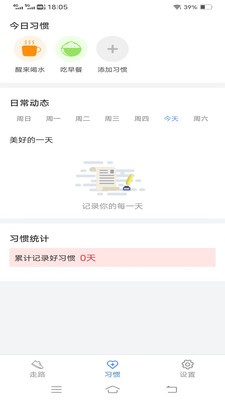 健康每步走截图1
