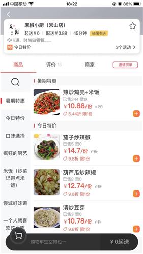 柚团外卖截图0
