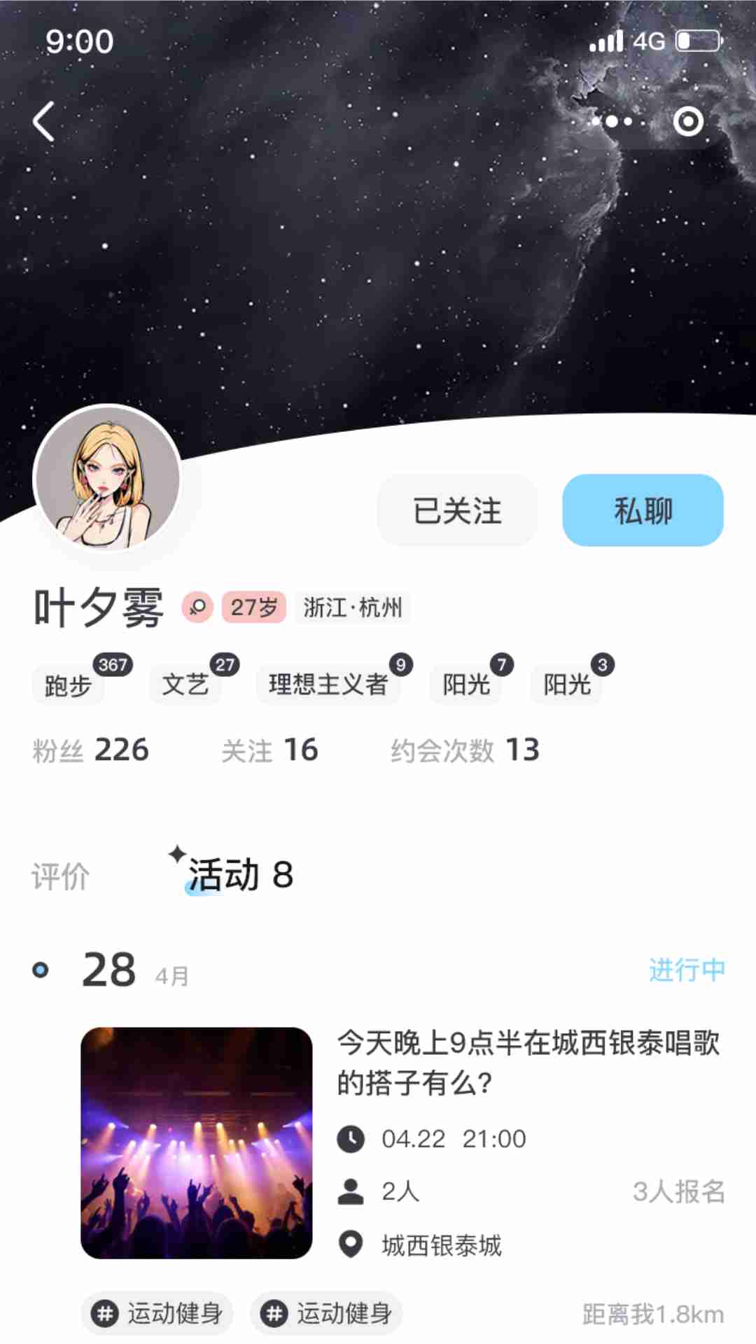 找个搭子截图2