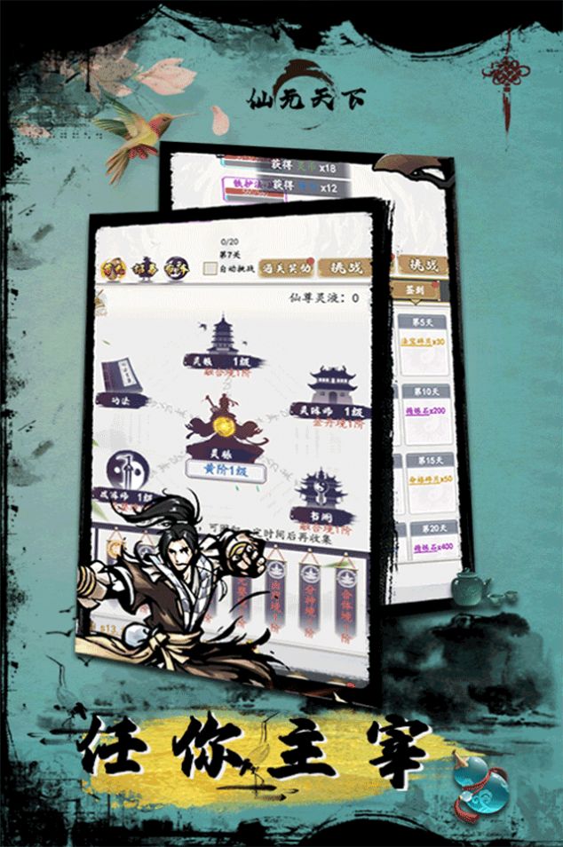 仙元天下文字修真手游官方最新版  v5.3.4