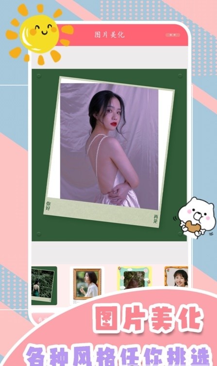 一起美相机  v2.1