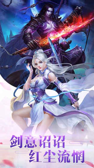 新仙魔九界游戏官方网站下载正式版 截图0