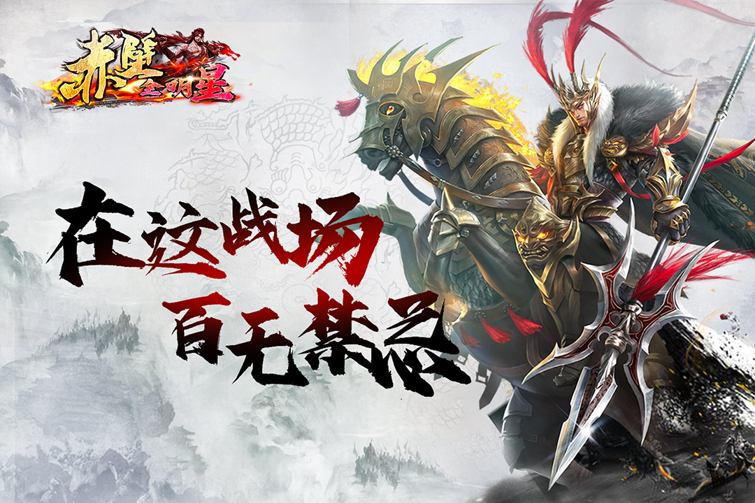 赤壁全明星手游 v6.6.8