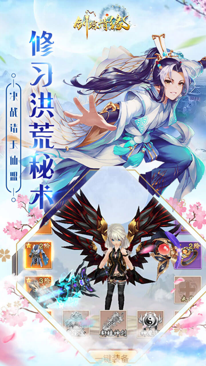 剑踪情缘群侠共聚官方正版手游 截图2