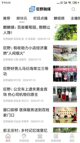 巨野融媒截图0