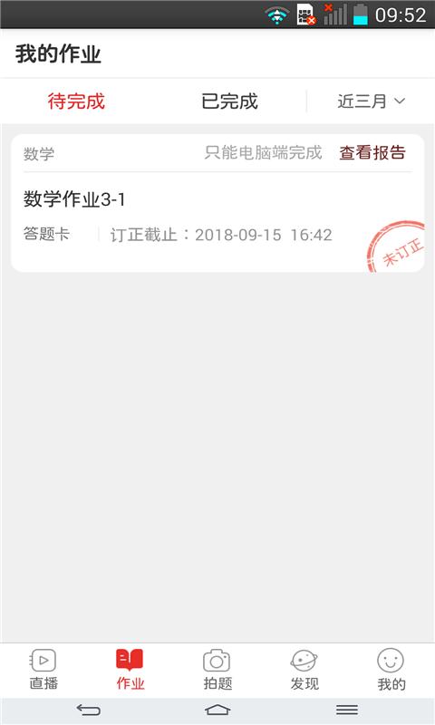 课后网2023  v9.4.4.0.1