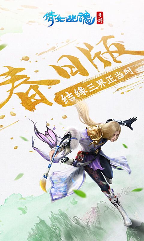 倩女幽魂网易官方最新安卓版下载地址  v4.0.1