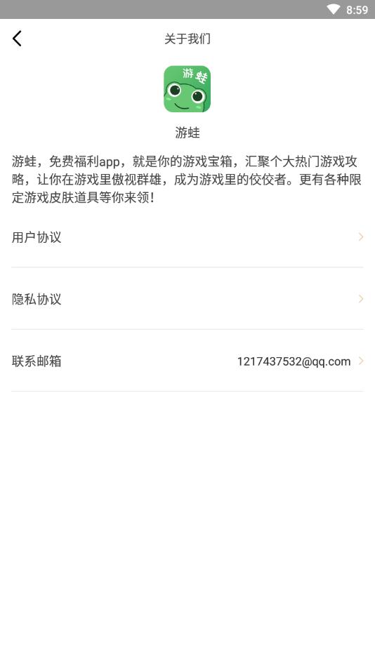 游蛙截图1