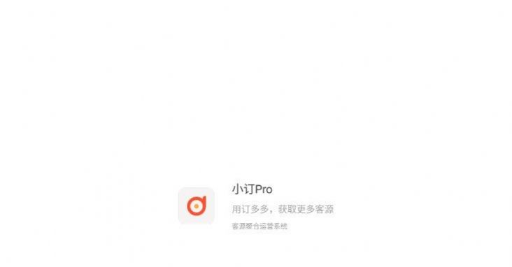 小订Pro