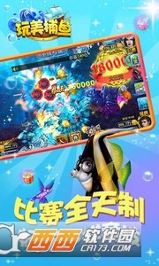玩美捕鱼最新版截图2