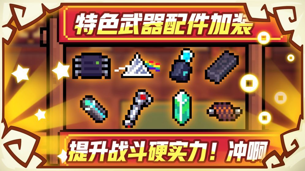 元气骑士2.2.8最新版官方下载 截图2