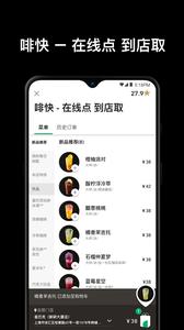 星巴克中国截图2