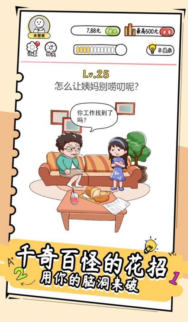 剑桥鬼才截图0