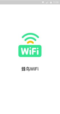 蜂鸟WiFi .png