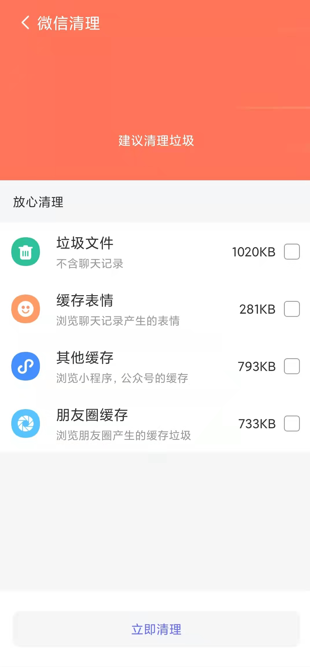轻松清理小帮手.jpg