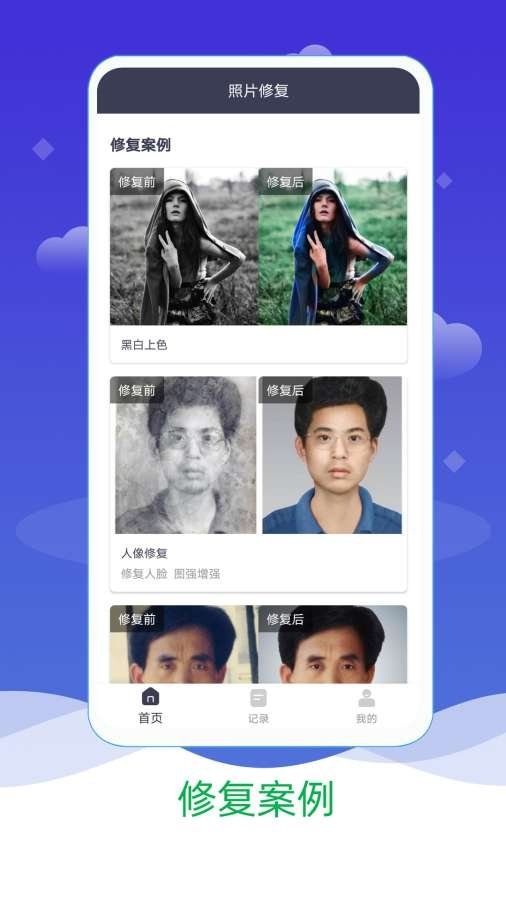 照片修复软件截图2