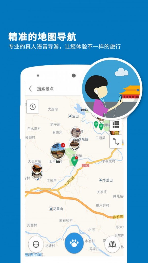 清西陵导游 版本：v3.9.4