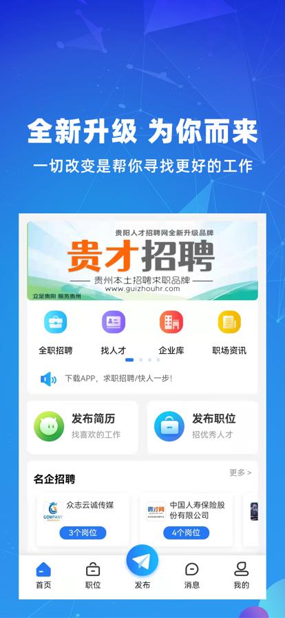 贵才招聘.png