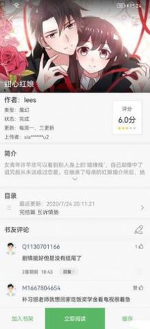 免费追漫神器app下载安装图片1
