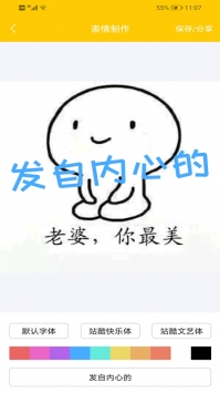斗图斗文截图2
