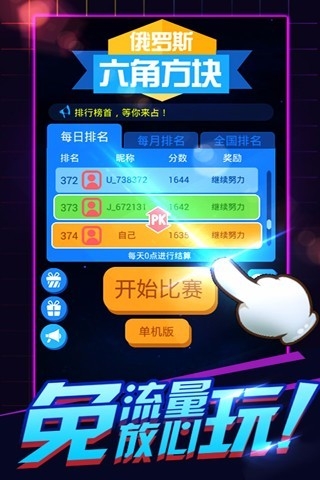 俄罗斯六角碎片截图2