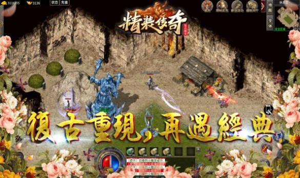 精装传奇截图1