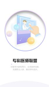 山东医师服务截图0