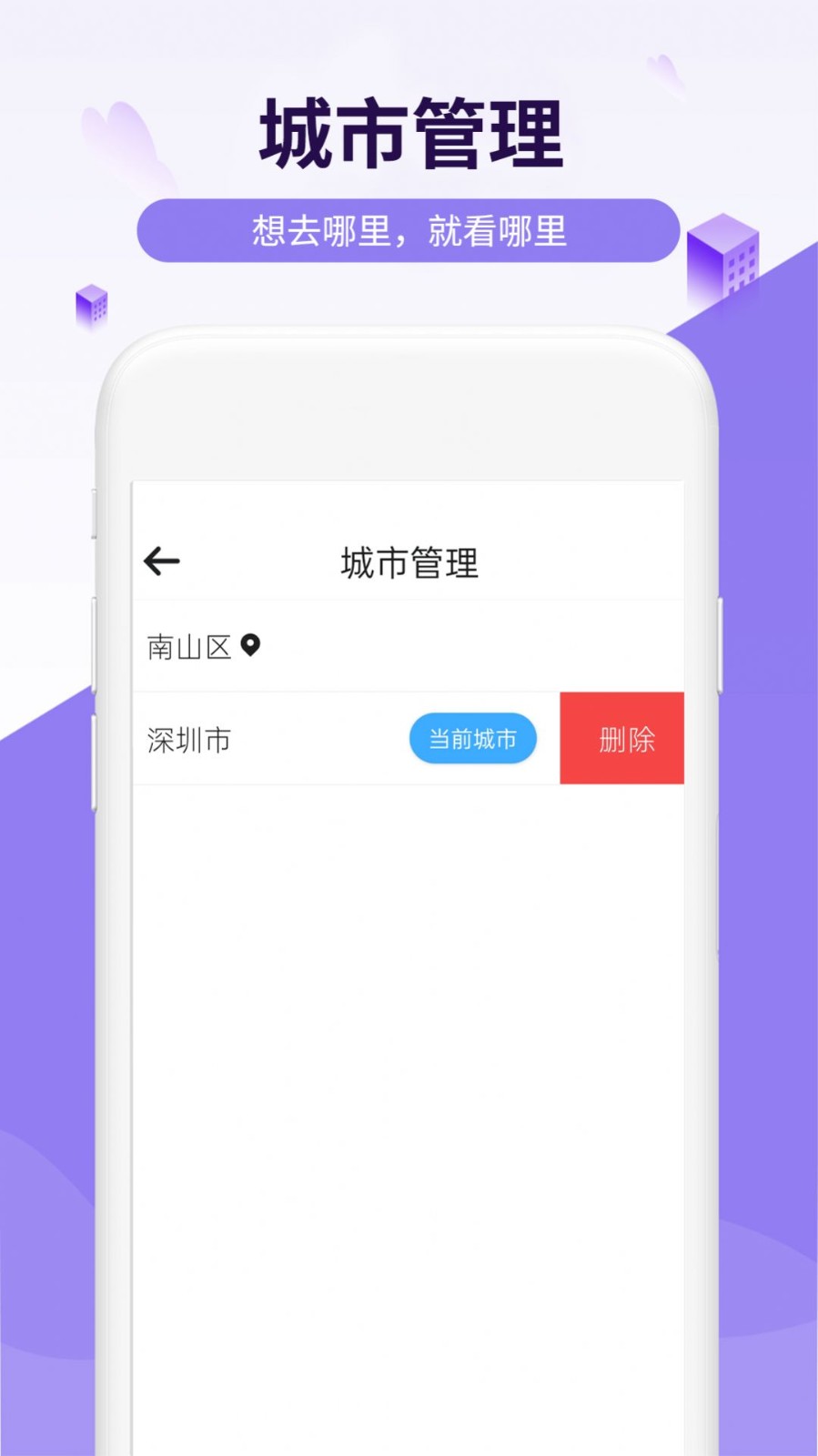 四季好天气截图1