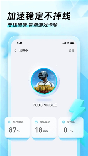迅猛兔加速器最新版本