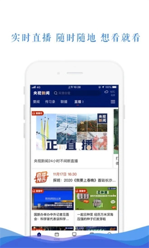 央视新闻安卓免费版截图2