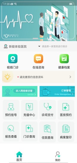 新医康截图1