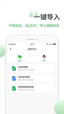 表格编辑截图1