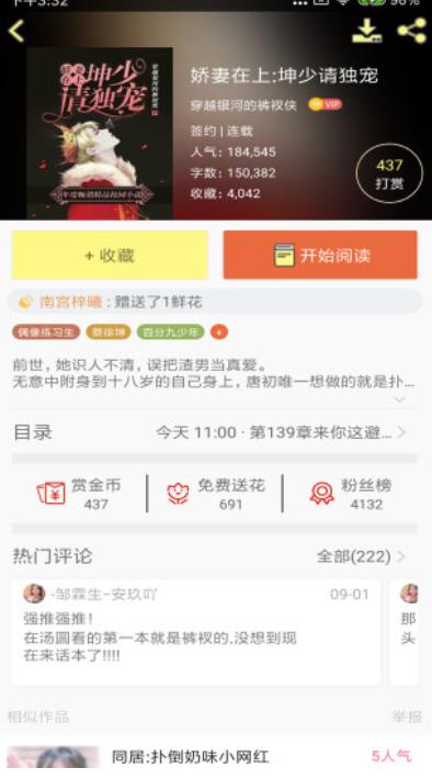 同人小说