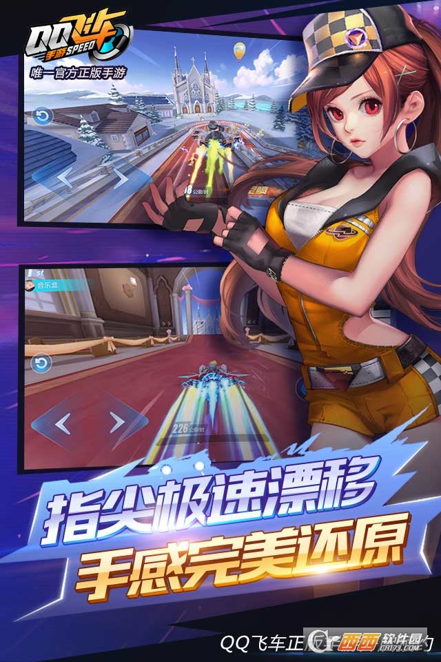 爱游qq飞车秋名山车神截图2