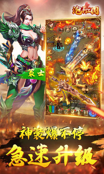 泡打三国官网版截图0