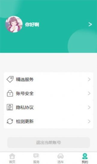 汽车来了服务app官方版图片1